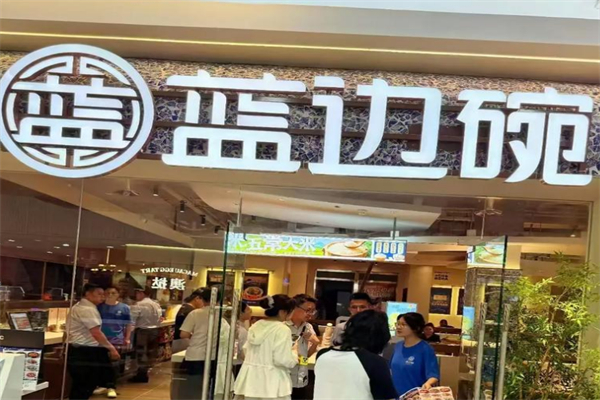 蓝边碗江西小炒