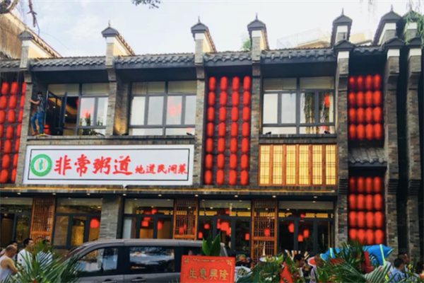非常粥道 非常粥道