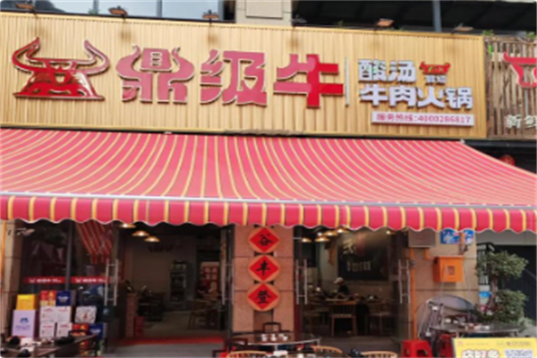 鼎级牛·贵州酸汤牛肉火锅