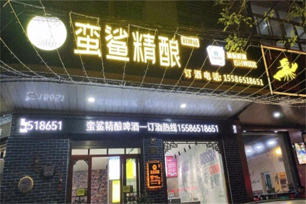 蛮鲨精酿 蛮鲨精酿