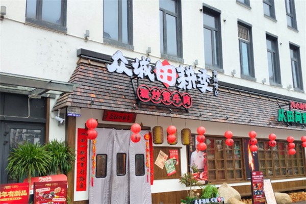 田耕记 田耕记