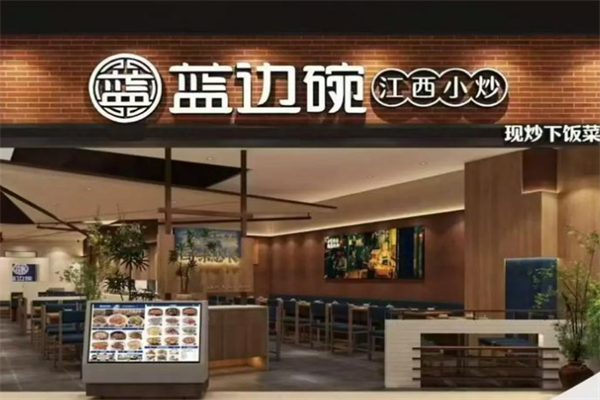 蓝边碗江西小炒