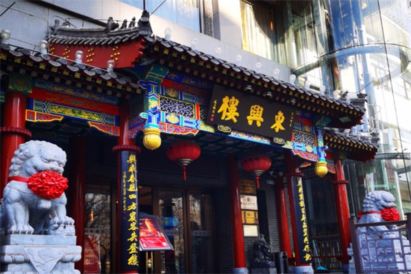 东兴楼饭庄