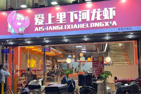 爱上里下河龙虾 爱上里下河龙虾