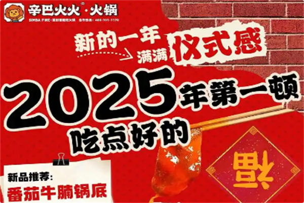 辛巴火火·火锅到家