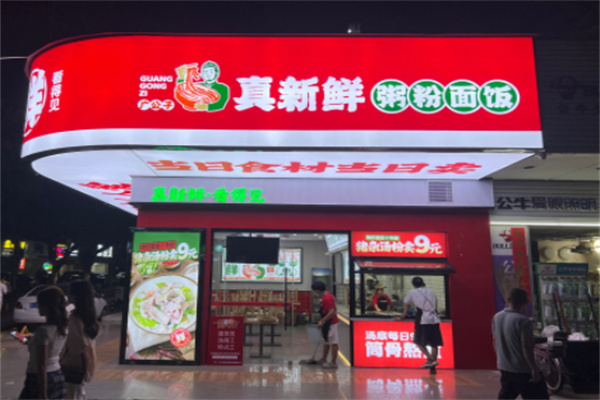 广公子真新鲜猪杂汤粉 广公子真新鲜猪杂汤粉