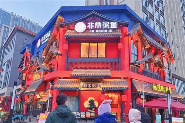 非常粥道 非常粥道