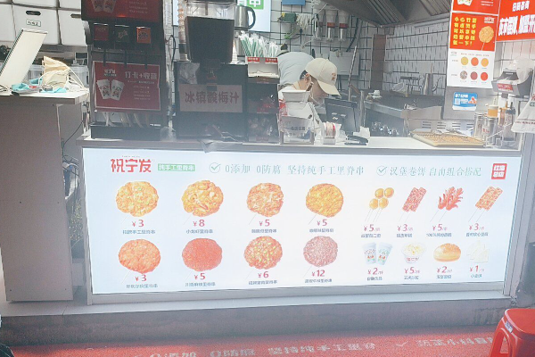 祝宁发·手工里脊串 祝宁发·手工里脊串
