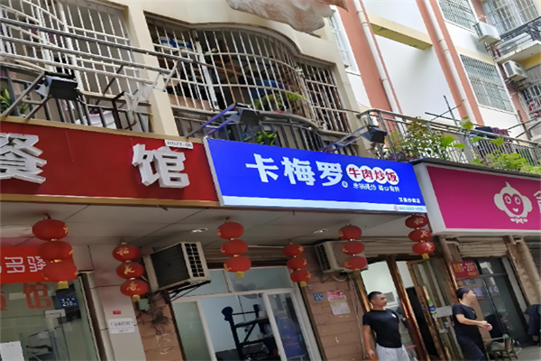 卡梅罗牛肉炒饭