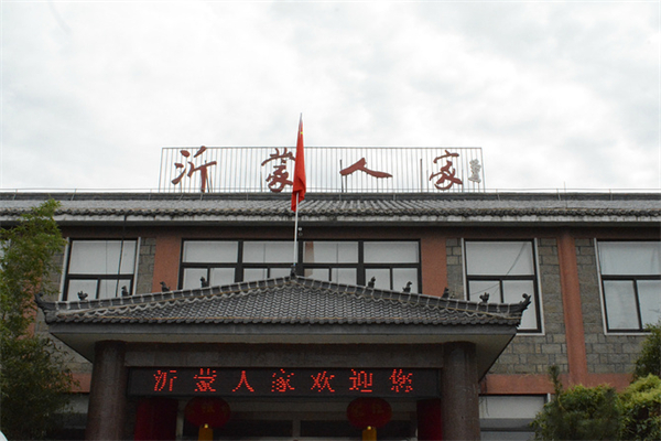 沂蒙人家 沂蒙人家