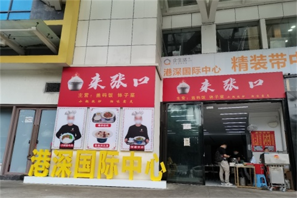 饭来张口 饭来张口
