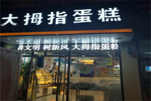 大姆指 大姆指