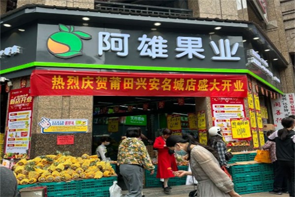 阿雄水果 阿雄水果