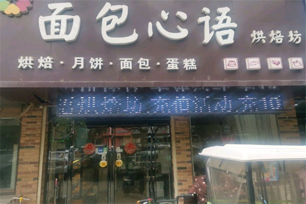 面包心语 面包心语