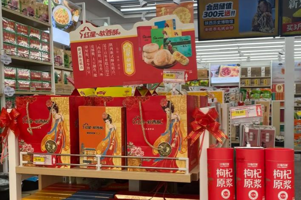 贡天下陕西特产店