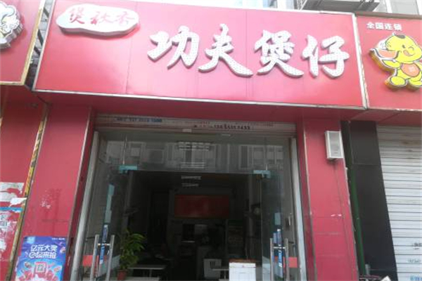 煲秋香煲仔饭 煲秋香煲仔饭