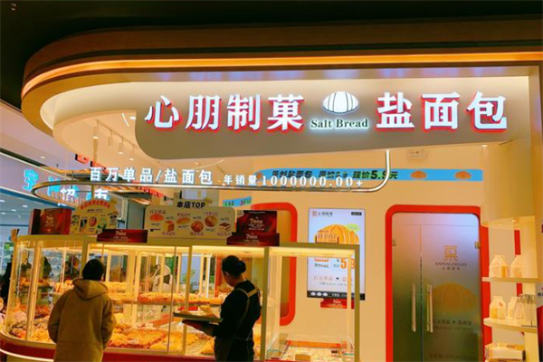 心朋制菓 心朋制菓