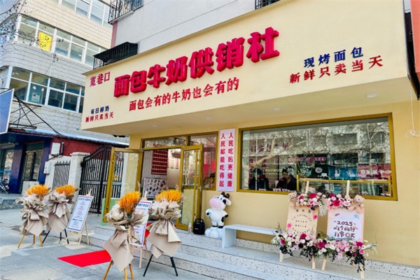 宽巷口面包牛奶 宽巷口面包牛奶
