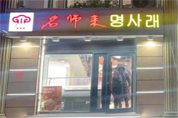 名师来蛋糕 名师来蛋糕