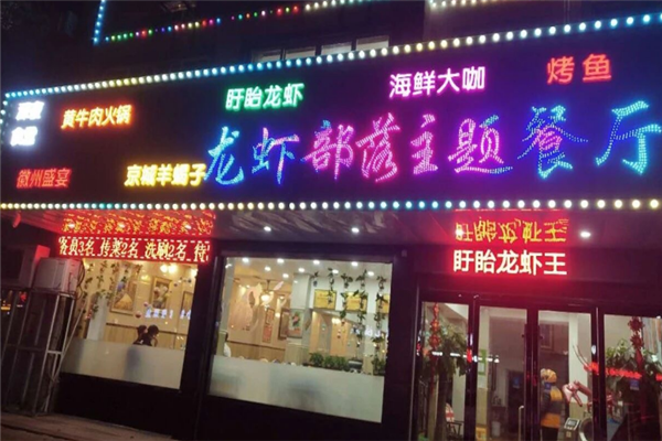 龙虾部落 龙虾部落
