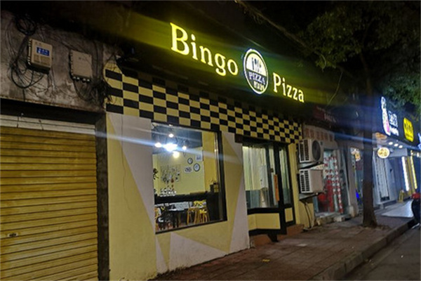Bingo披萨