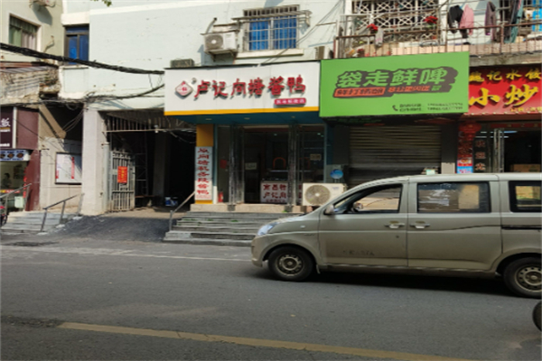 卢记向塘酱鸭 卢记向塘酱鸭