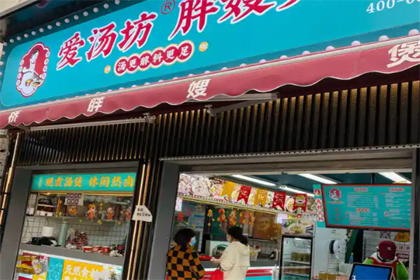 爱汤坊胖嫂煲