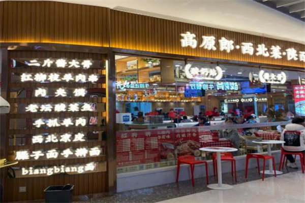 高原郎西北菜陕西面 高原郎西北菜陕西面