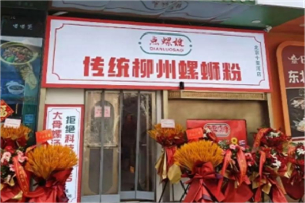 点螺嫂传统柳州螺蛳粉