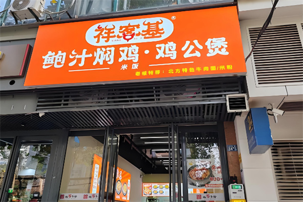 祥客基鲍汁肥牛鸡 祥客基鲍汁肥牛鸡