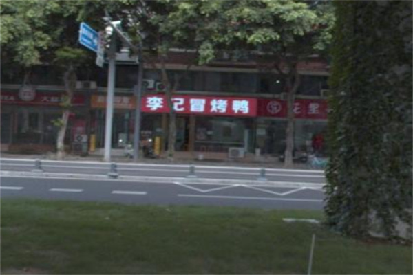 李记冒烤鸭