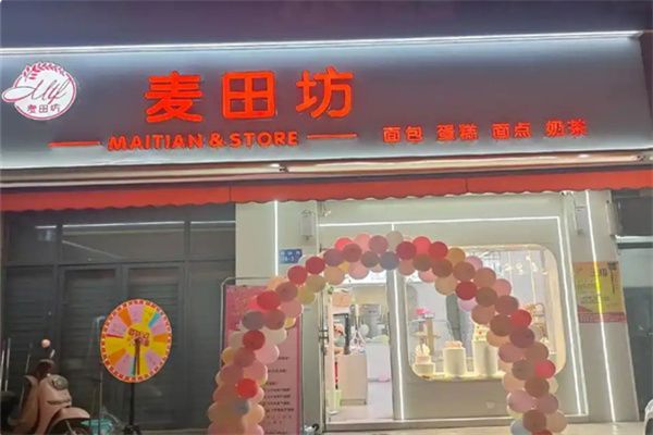 麦田坊蛋糕 麦田坊蛋糕