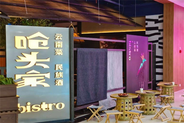 呛头家云南民族菜 呛头家云南民族菜