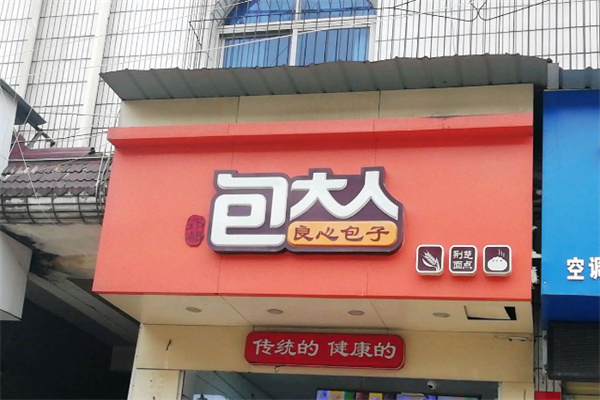 郢都包大人 郢都包大人