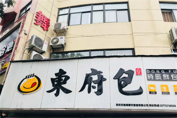 东府包