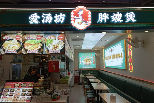 爱汤坊胖嫂煲