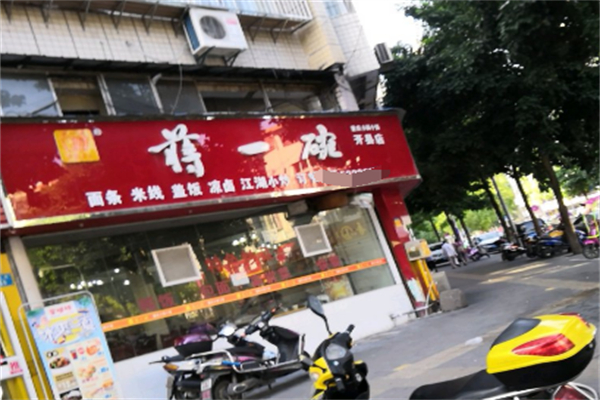 蒋一碗面馆 蒋一碗面馆