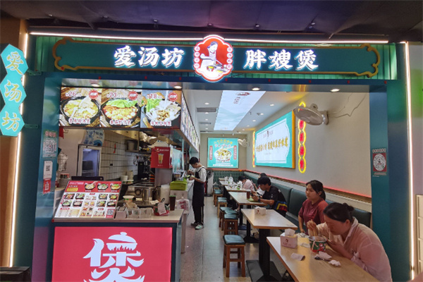 爱汤坊胖嫂煲