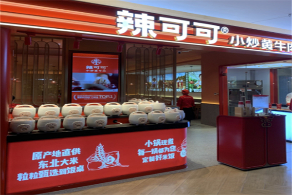 辣可可现炒黄牛肉 辣可可现炒黄牛肉