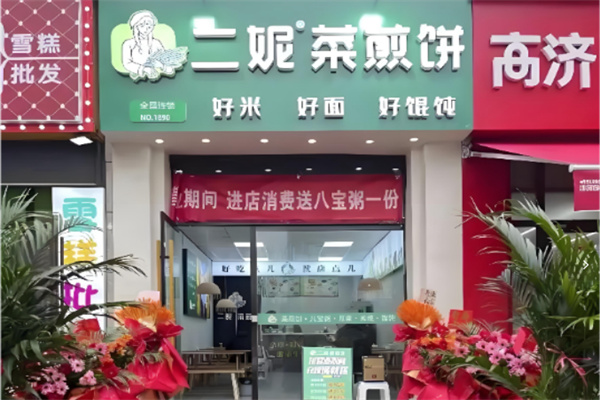 二妮菜煎饼 二妮菜煎饼