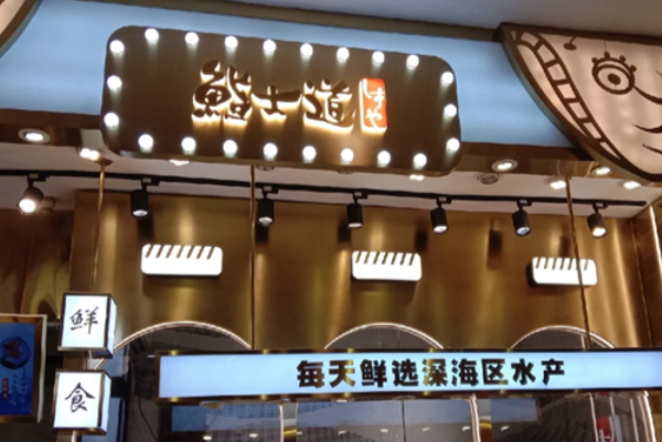 鮨士道