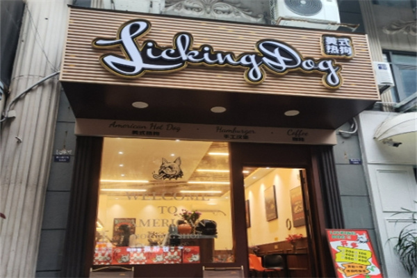 LICKING DOG美式热狗 LICKING DOG美式热狗