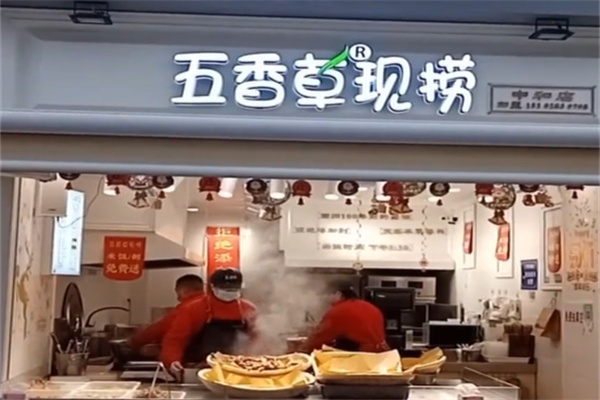 五香草现捞
