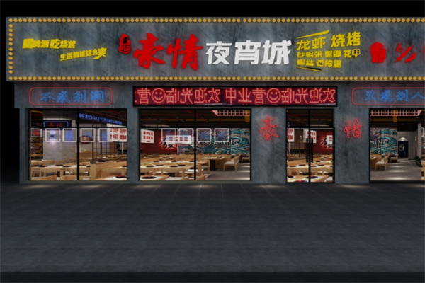 豪情夜宵城 豪情夜宵城