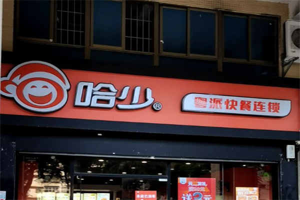 哈少粤派快餐连锁 哈少粤派快餐连锁