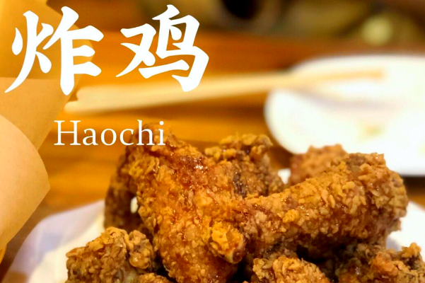 清脆炸鸡 清脆炸鸡