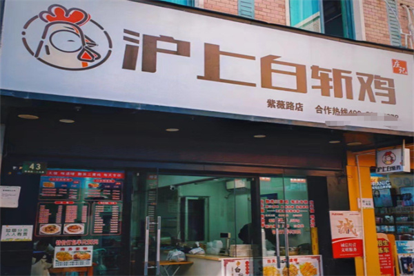 沪上白斩鸡 沪上白斩鸡