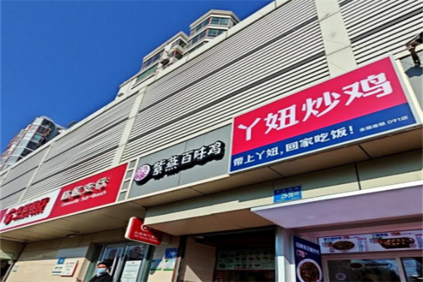 丫妞炒鸡 丫妞炒鸡