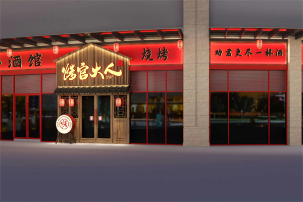 烤官达人烧烤 烤官达人烧烤