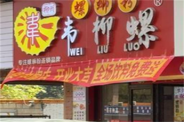 韦柳螺柳州螺蛳粉 韦柳螺柳州螺蛳粉